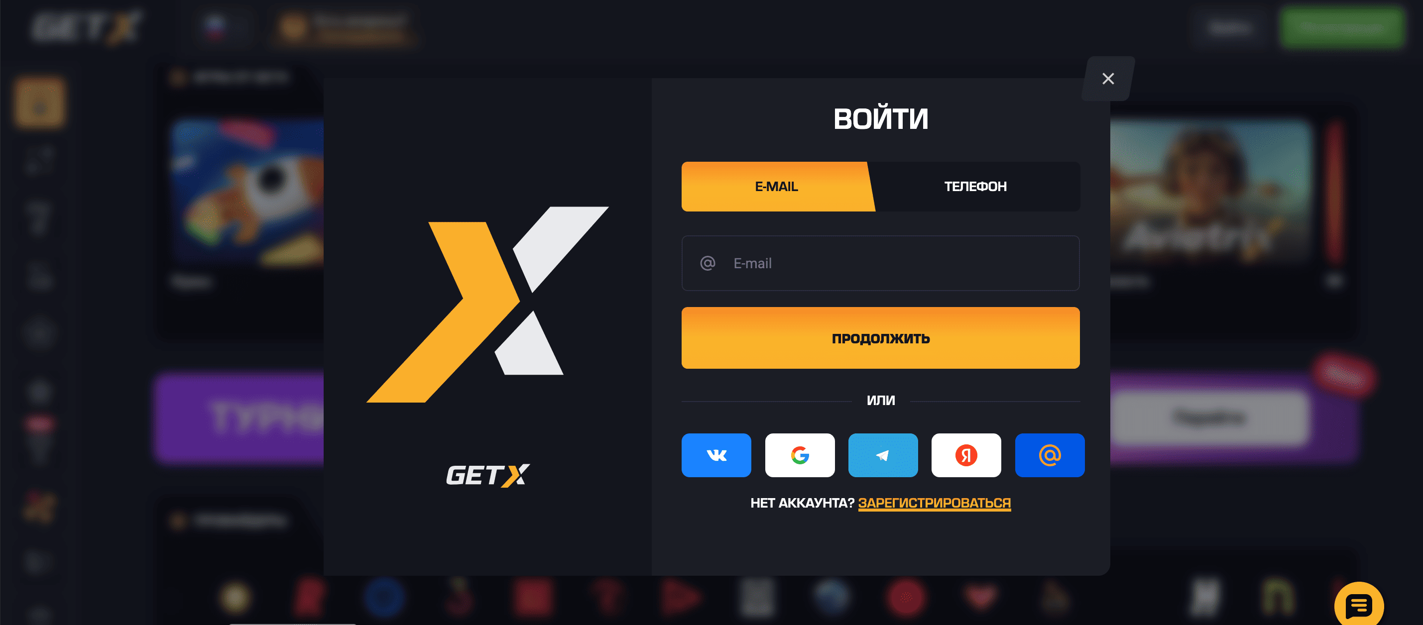 регистрация getx